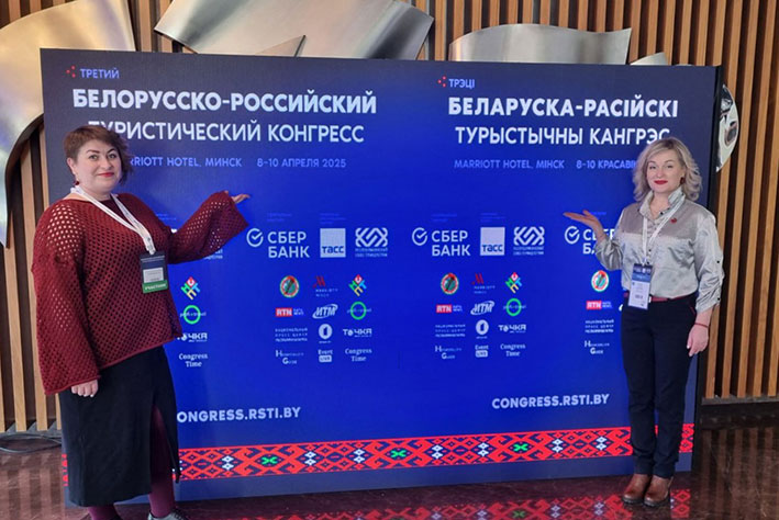Представители Глубоччины на III Белорусско-Российском туристическом конгрессе в Минске