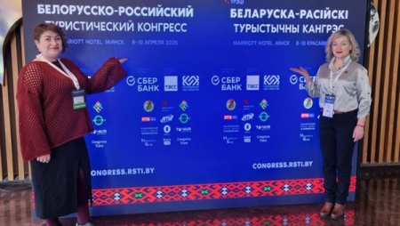 Представители Глубоччины на III Белорусско-Российском туристическом конгрессе в Минске